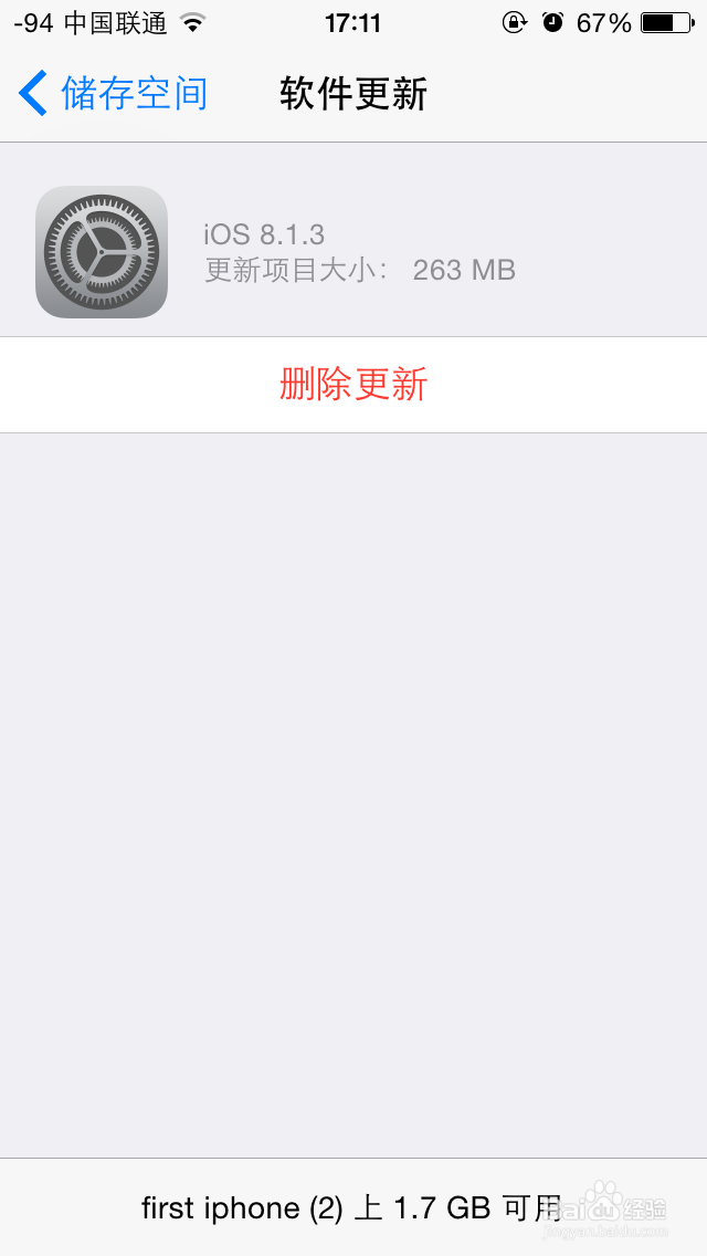 iphone怎样删除自动下载的8.1.3固件节省空间