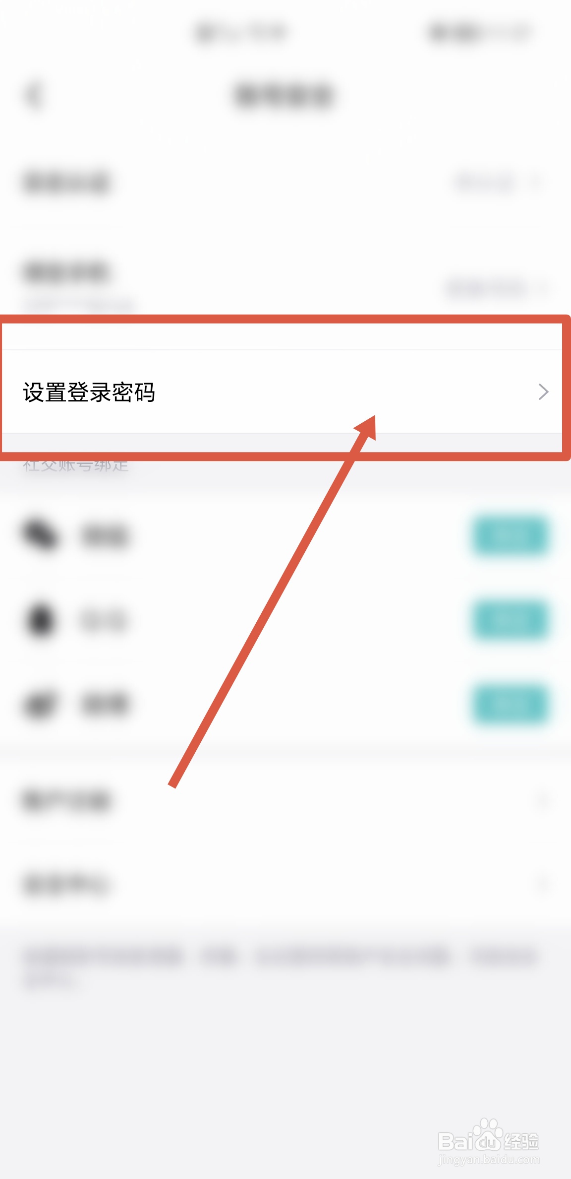 如何在得物APP中设置登录密码
