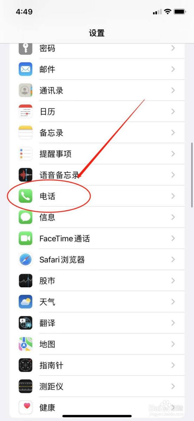 苹果手机怎么设置禁止诈骗电话-百度经验