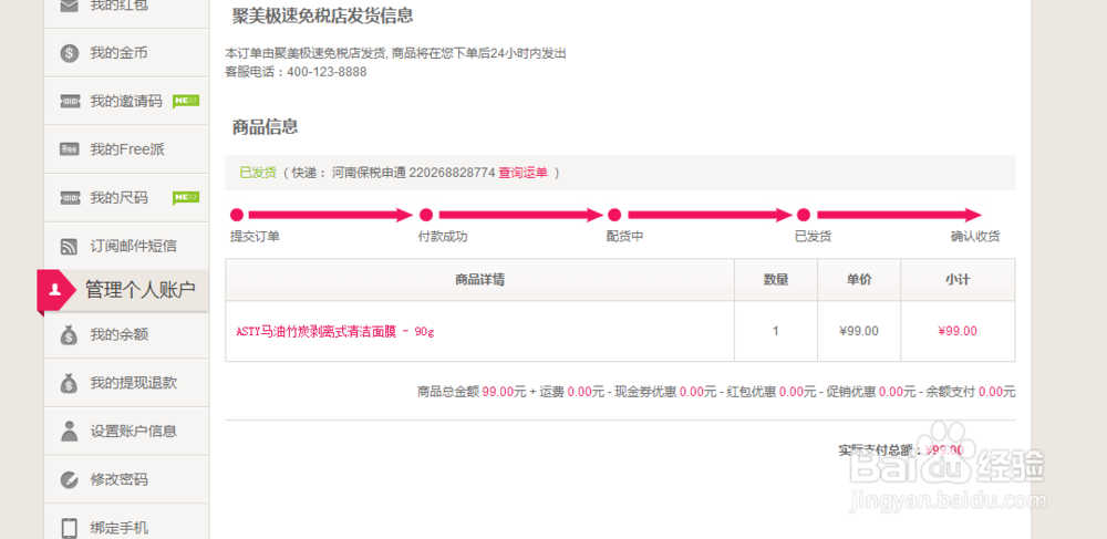 聚美优品，诚信何在？？？？