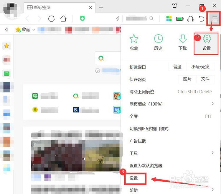 360浏览器怎么设置默认的浏览器?