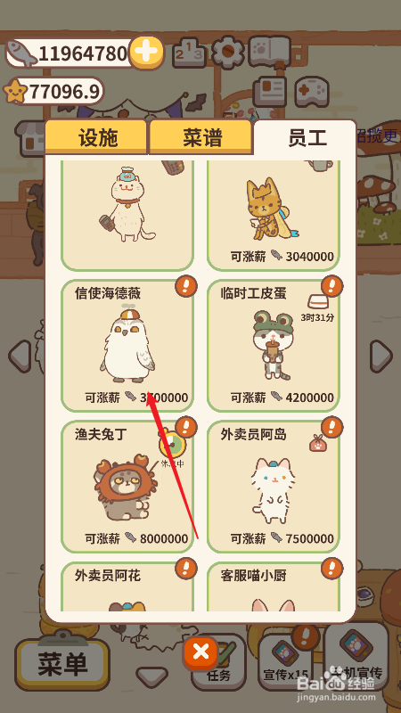 动物餐厅怎么缩短信使飞回的时间