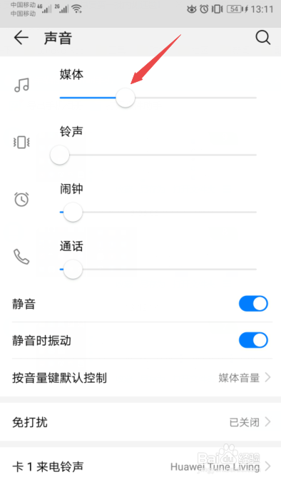 华为手机音量小怎么办