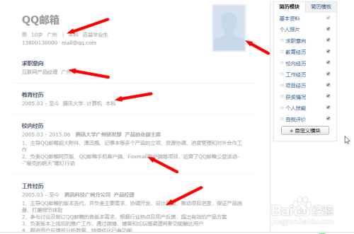 QQ邮箱如何用模板制作简历
