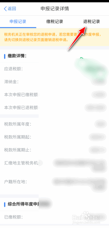 个人所得税退税进度如何查看