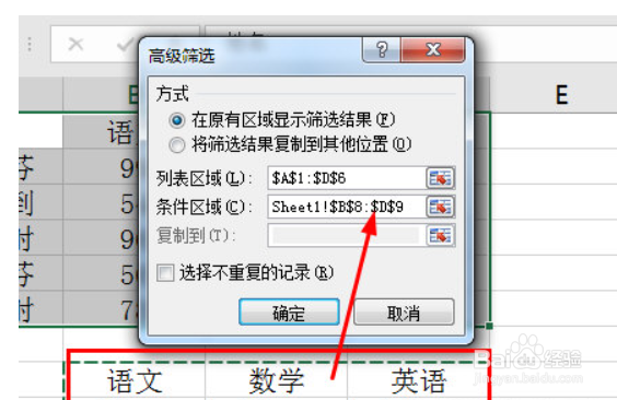 Excel2016怎么高级筛选