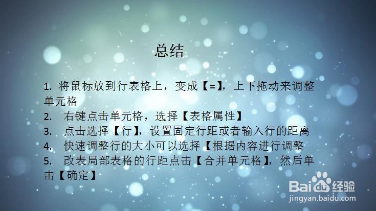 word表格行高无法拖动调整行高怎么办