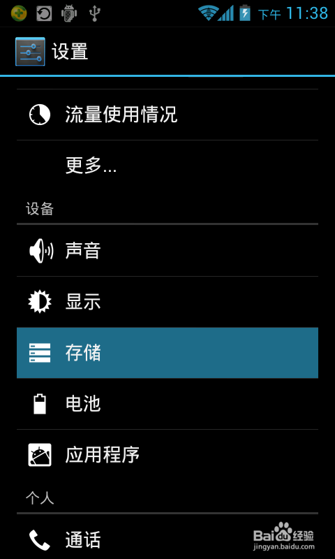 华为U8800+系统升级至4.0版本