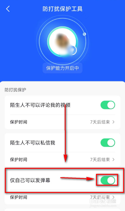 抖音开启(仅自己可以发弹幕)的方法