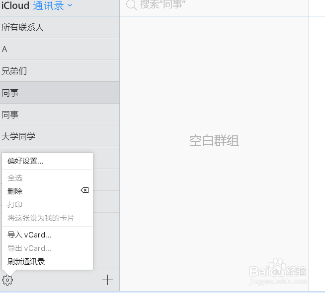 如何删除苹果手机中的群组