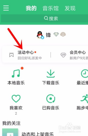 QQ音乐听歌等级如何查看