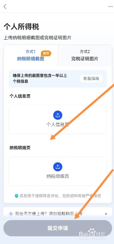 度小满金融APP如何申请提额降息