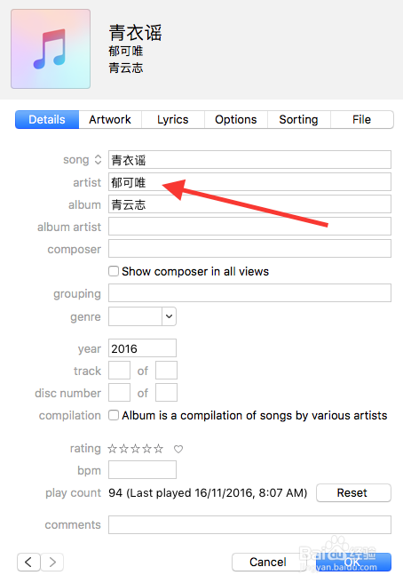 如何使用iTunes修改MP3文件信息