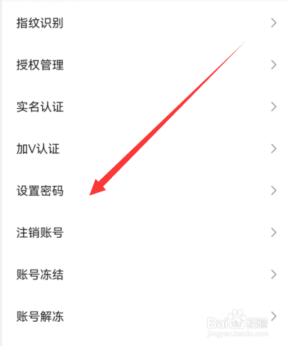 快手密码如何设置