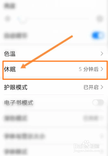 华为手机休眠时间如何设置