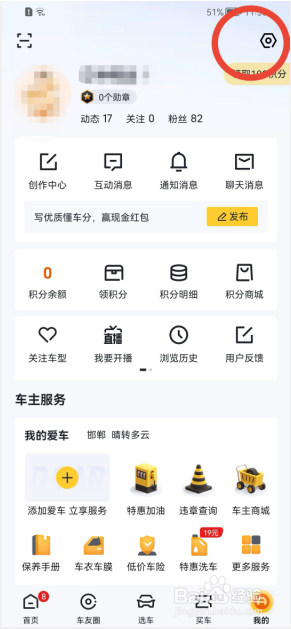 懂车帝怎样关闭推送通知