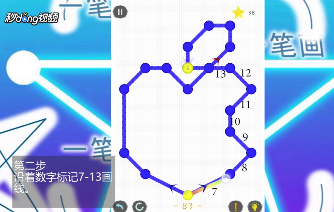 一笔画世界1第83关如何通过