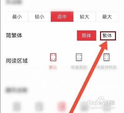 起点读书如何设置繁体