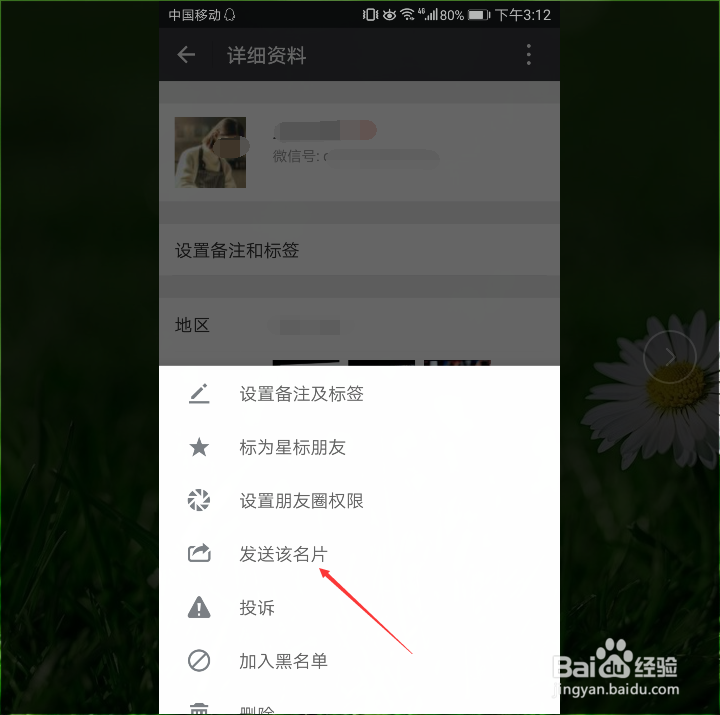 微信里怎么将名片推荐给好友