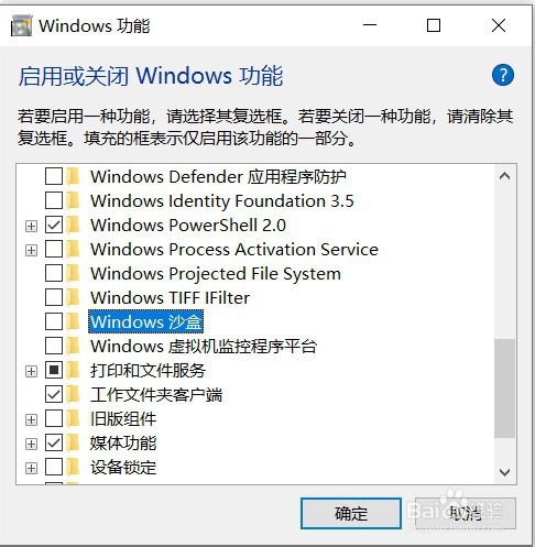启用“Windows沙盒”之后虚拟机出现问题?