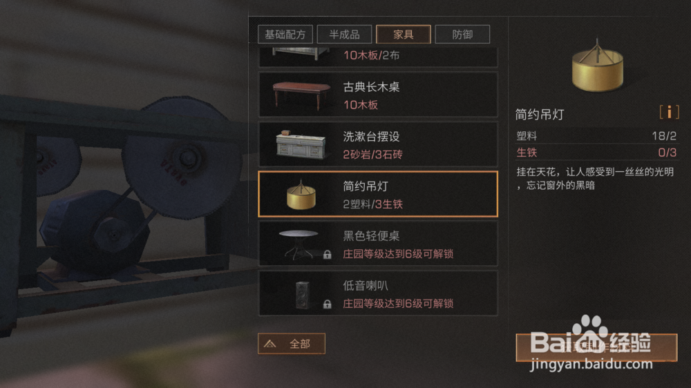 明日之后如何制作简约吊灯