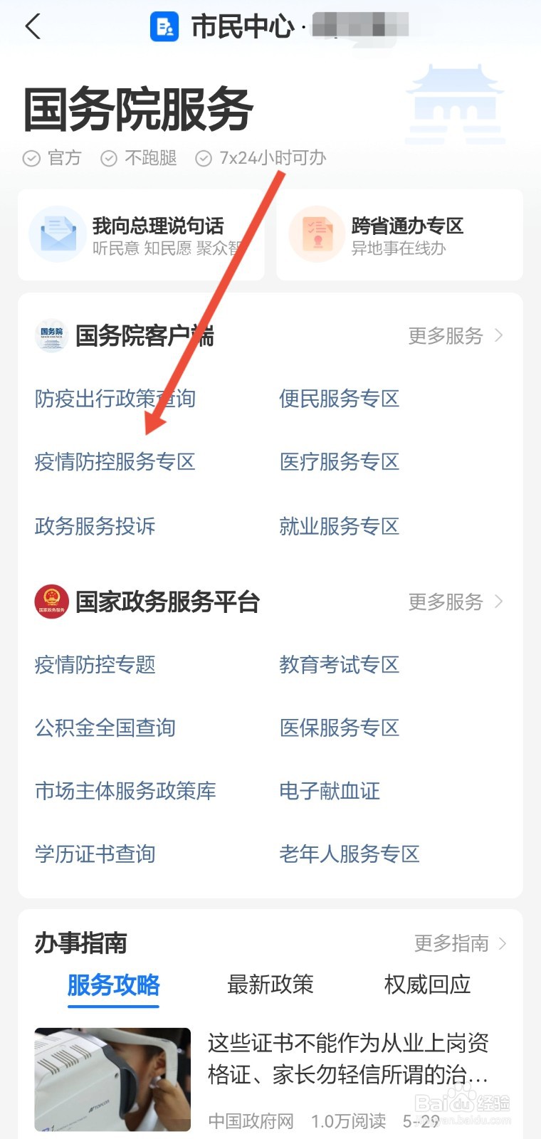 不合理防疫政策怎么举报
