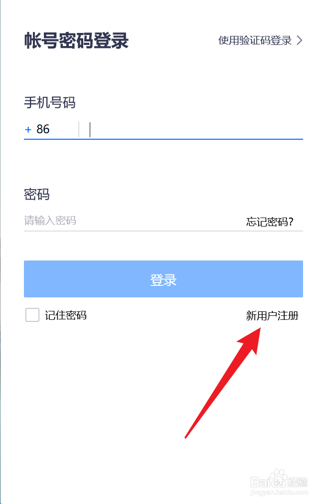 腾讯会议怎么注册账户