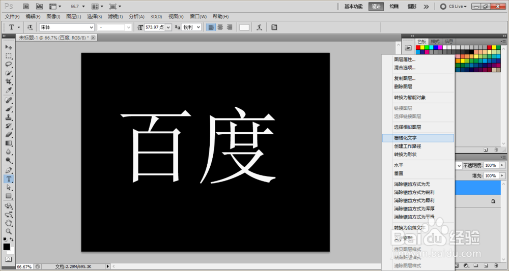 怎么用PS制作立体字