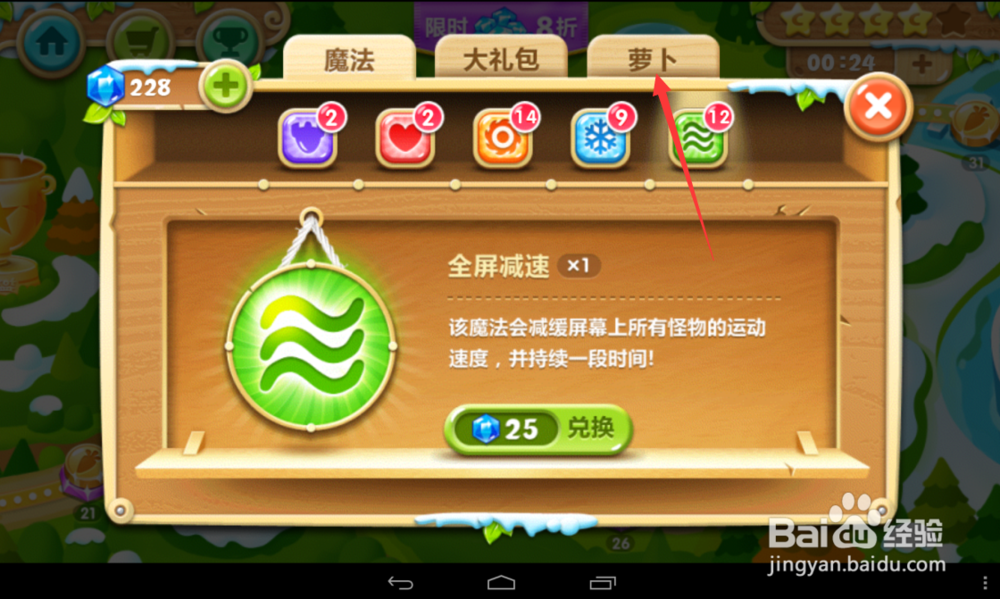 保卫萝卜2地下庄园在哪里开启