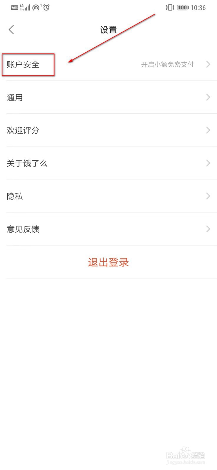 饿了么如何开通免密支付
