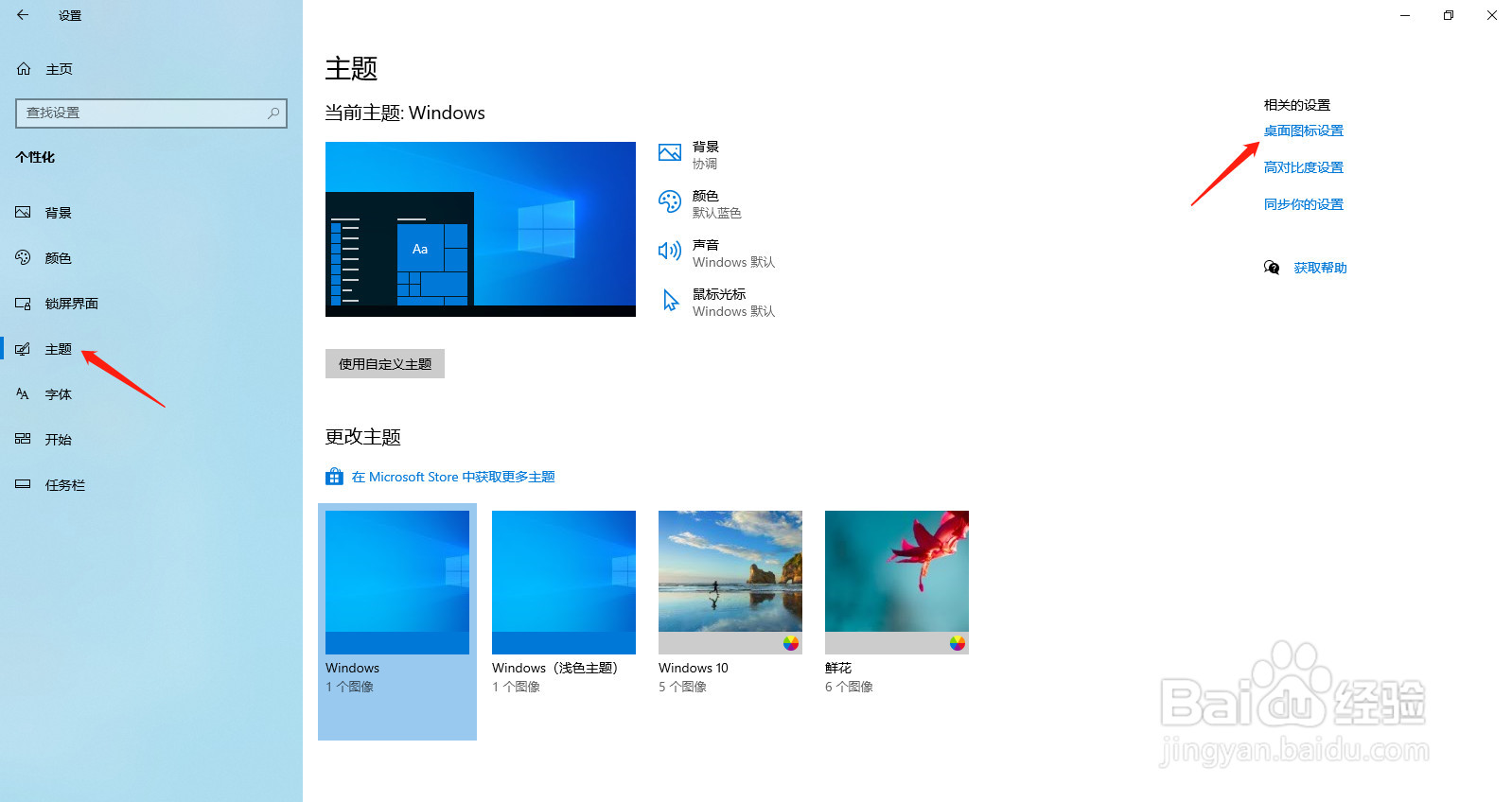 win10电脑如何调出我的电脑图标