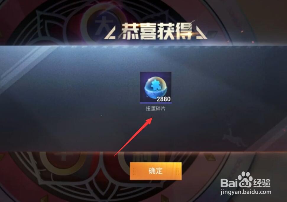 和平精英扭蛋碎片怎么得