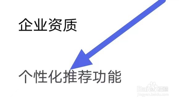 美问无忧如何设置个性化推荐功能