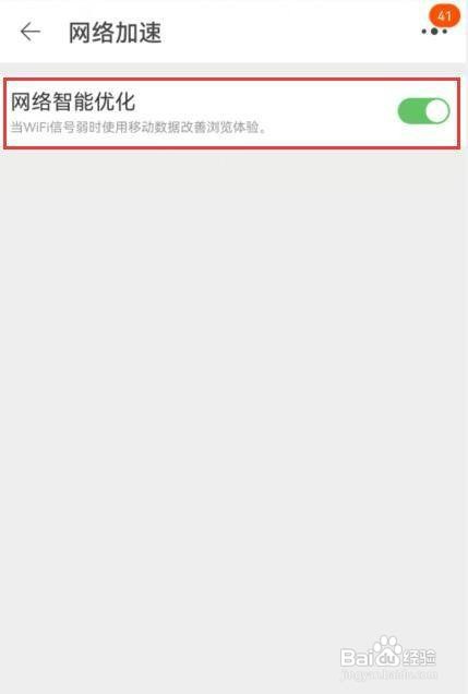 淘宝如何开启网络加速