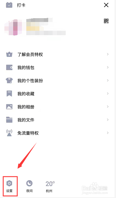手机QQ登陆保护怎么关闭