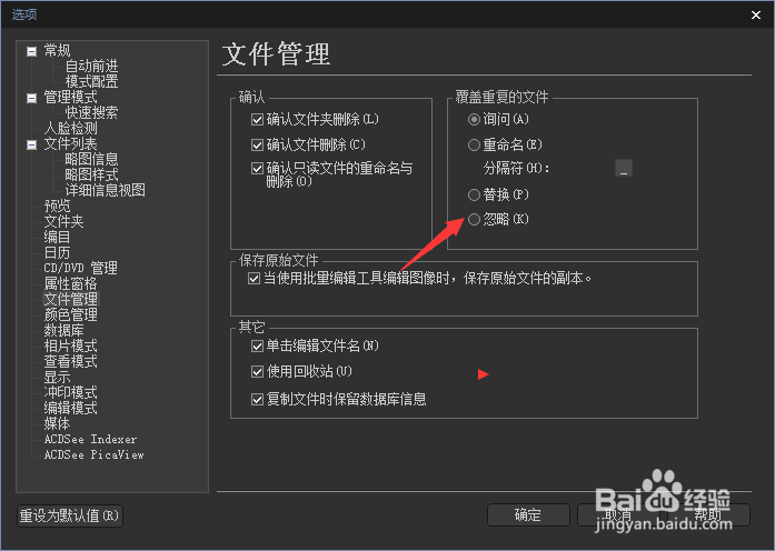 ACDSee Photo 2019怎么设置为忽略
