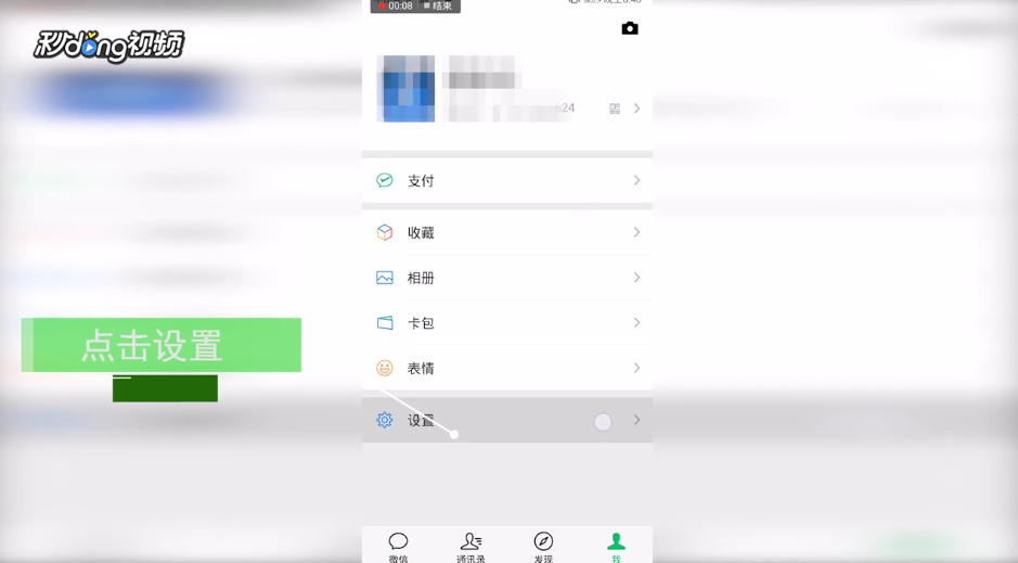 怎么改微信铃声