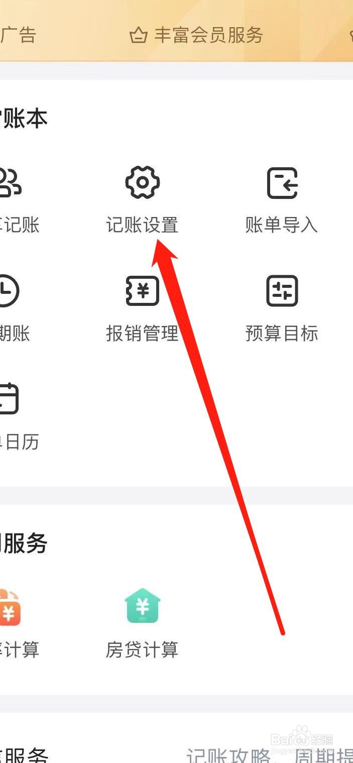 挖财记账如何设置账单列表样式