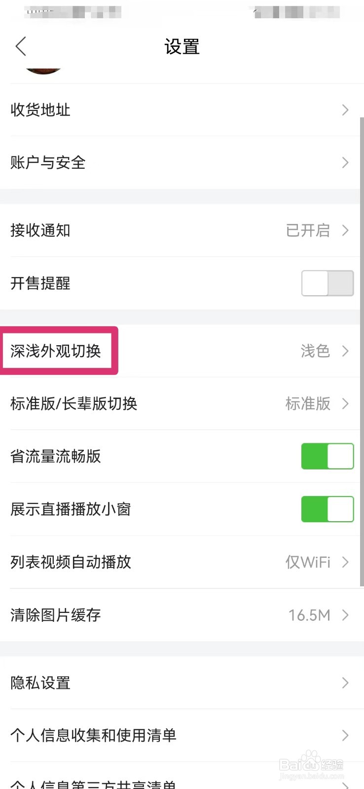 唯品会如何切换深浅外观