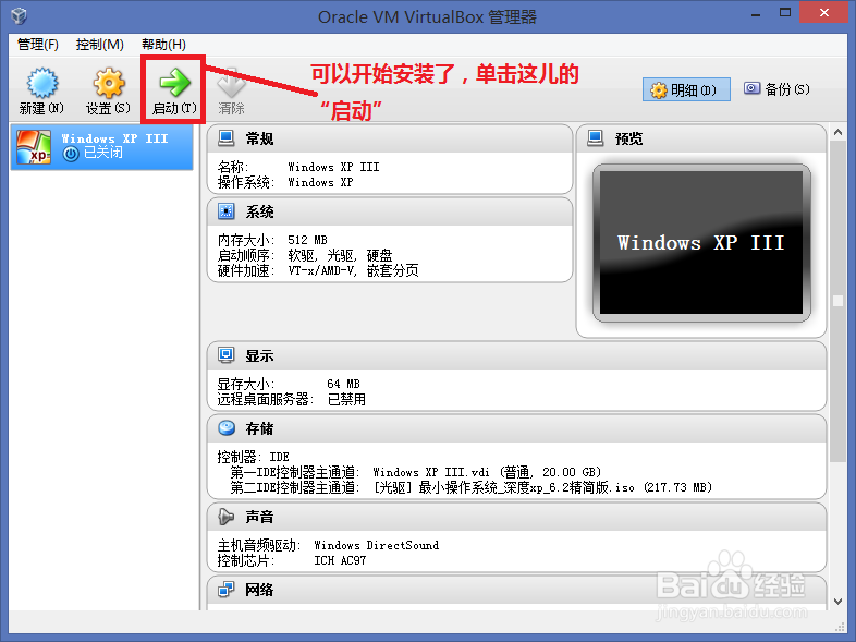 VirtualBox虚拟机安装使用：[2]安装虚拟系统