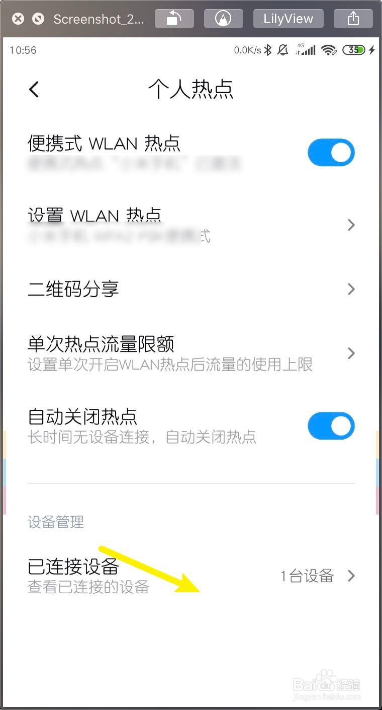 小米手机怎样把个人热点已连接设备加入黑名单