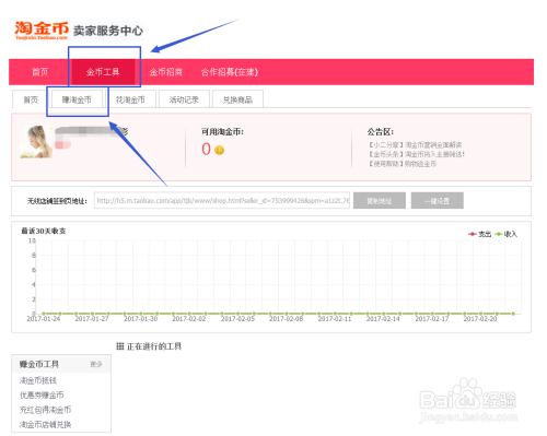 淘宝卖家怎么参加设置淘金币抵钱活动