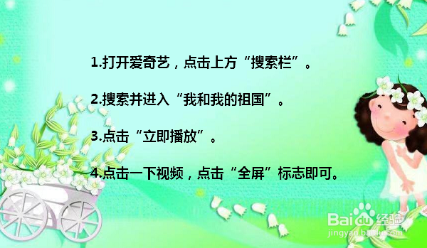 我和我的祖国在线观看完整版