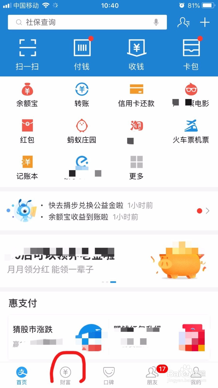 怎样修改支付宝还贷计划?