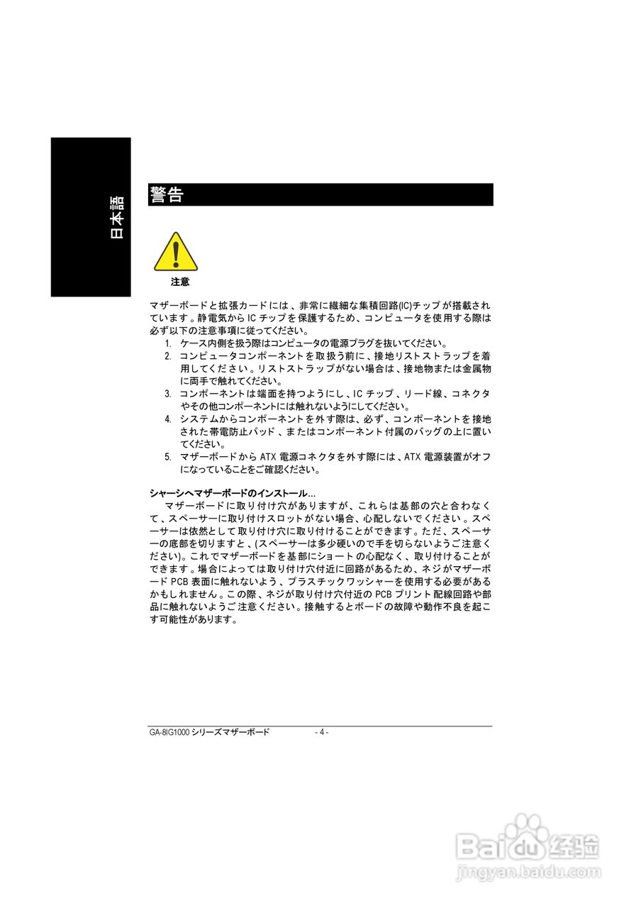 技嘉 GA-8IG1000-G主板说明书:[1]