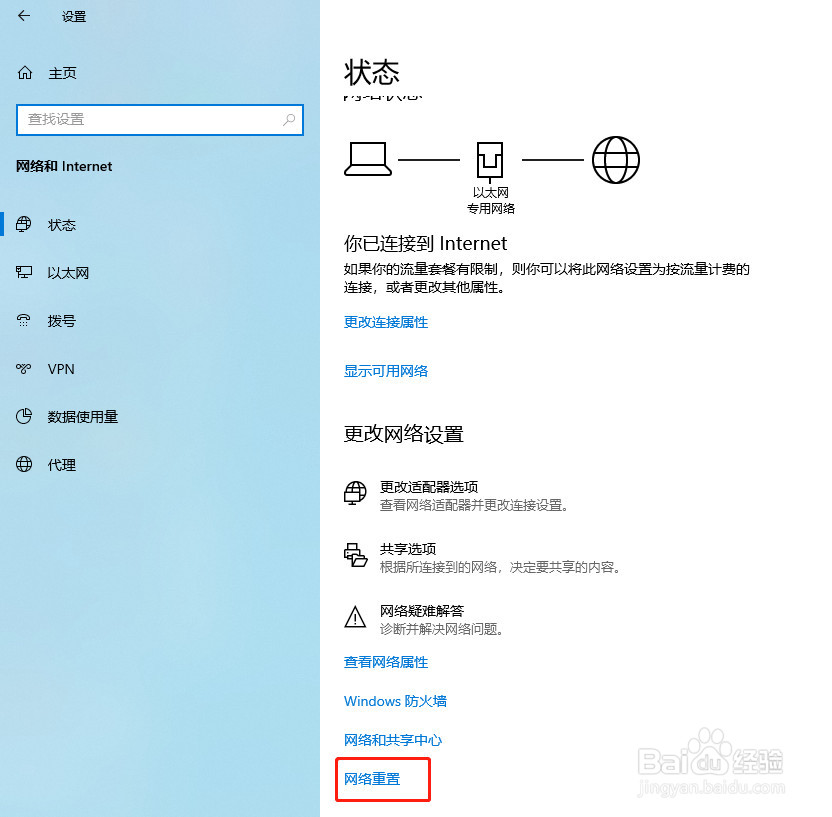 win10网络出问题如何网络重置