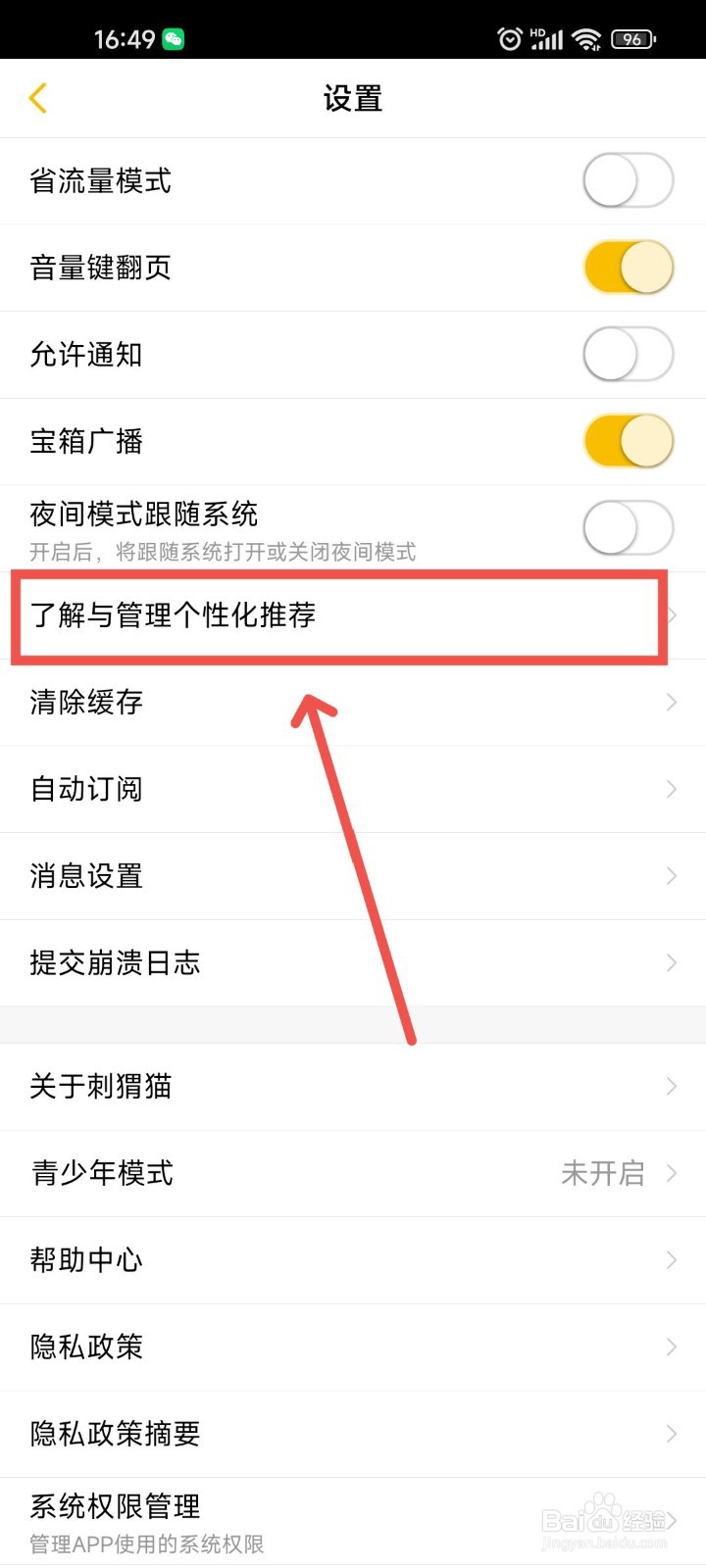 刺猬猫阅读APP中个性化推荐怎么开启？