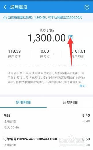 支付宝花呗如何调整额度