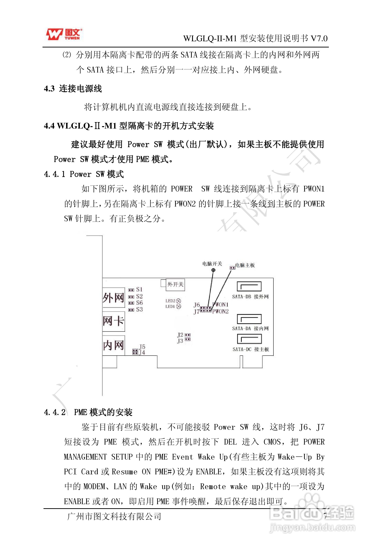 图文隔离卡WLGLQ-II-M1型说明书:[1]