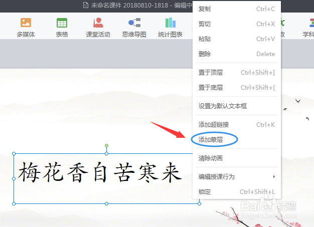 希沃白板5如何添加蒙层？